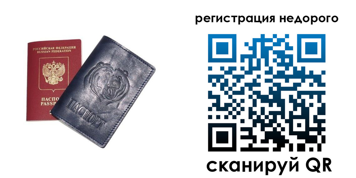 временная регистрация для школы в Светлом