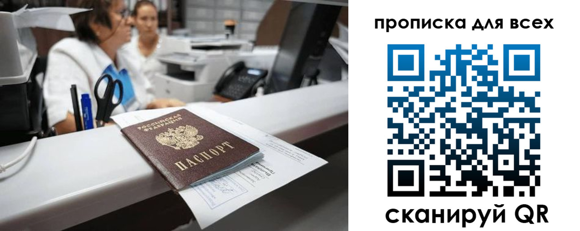 временная регистрация для всех в Светлом