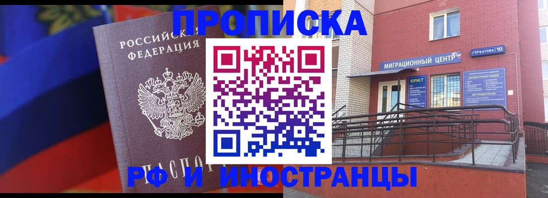 прописка законно в Светлом